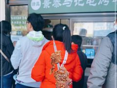 -景泰马记电烤串(景泰店)