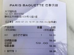 -巴黎贝甜(大宁国际商业广场店)