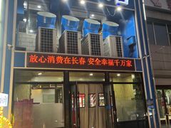 -元盛居(生态大街店)