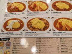 菜单-COCO壱番屋(北京平安国际金融中心店)