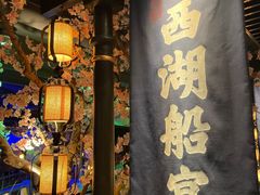 门面-桂满陇-西湖船宴(西单大悦城店)