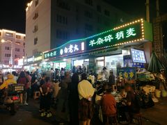 -白老大羊杂碎稍麦