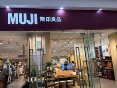 -MUJI无印良品(万达太原街店)