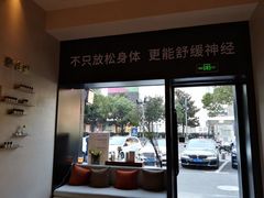 -泰合玺·精油疗愈 SPA(南京河西万达店)