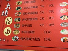 菜单-大姨捞面(新安花园店)