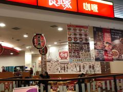 -食其家·牛丼咖喱(苏州永旺店)