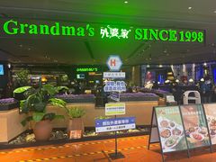 -外婆家(天河领展店)