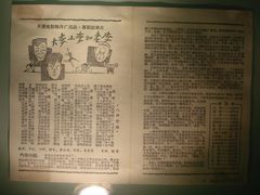 旧电影介绍宣传单展示-大光明电影院(南京西路店)