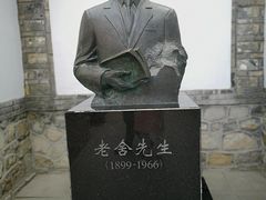 -老舍旧居