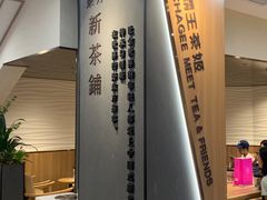 -霸王茶姬(正佳广场店)