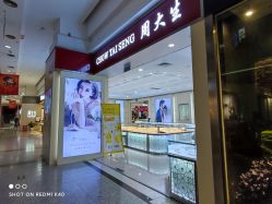 -周大福CHOW TAI FOOK(大融城珠宝店)