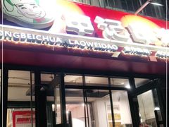 -申记串道(万豪店)