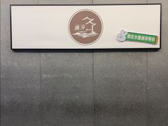 -水墨澜渟足道·SPA·传统(四望亭东关街店)