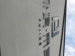 -朴境采耳·足道按摩(科学大道旗舰店)