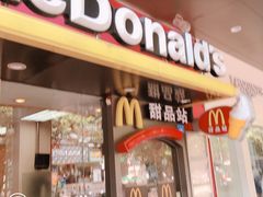 门面-麦当劳(联盛店)