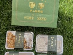 -清真军军绿豆糕(回坊总店)