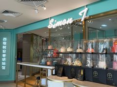 -西檬树SIMON·T轻奢蛋糕(大东方Max店)