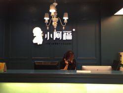 点击看大图 -小阿福儿童摄影(摩尔城店)