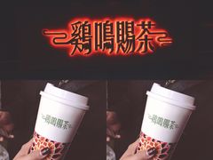 -鸡鸣赐茶(鸡鸣寺路店)