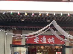 -老通城豆皮大王(吉庆街店)