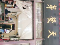 门面-天发芽·何记葫芦头泡馍·老字号(小南门店)