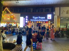 门面-大头虾越式风味餐厅(光明广场店)
