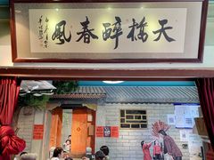 门面-老天桥酱肉烧饼夹肘子(天桥店)