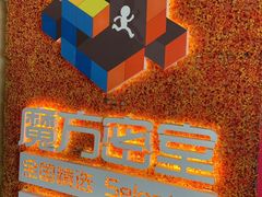 -魔方剧情密室(徐汇店)