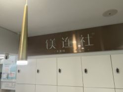 -镁连社·美联社