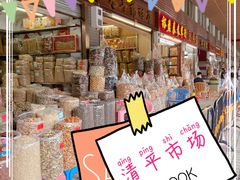 -清平中药材专业市场