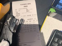 账单-竹外桃花·江南小酒馆(SKP·S店)