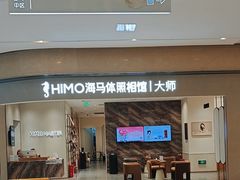 -海马体照相馆(重庆万象城大师店)