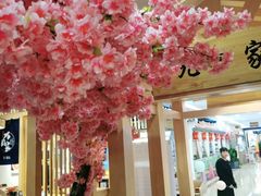 -九田家黑牛烤肉料理(衡百国际店)