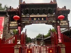 -榆次老城