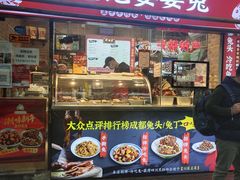 门面-鑫记婆婆兔·成都特产·兔头手撕兔(太古里店)