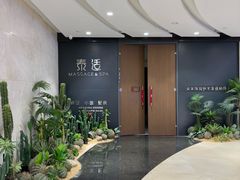 -泰适SPA馆丨精油·按摩·足道(后海地铁口店)