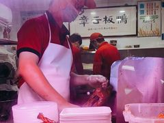 -章云板鸭(评事街店)