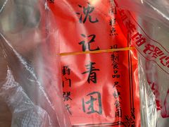 -葑门横街