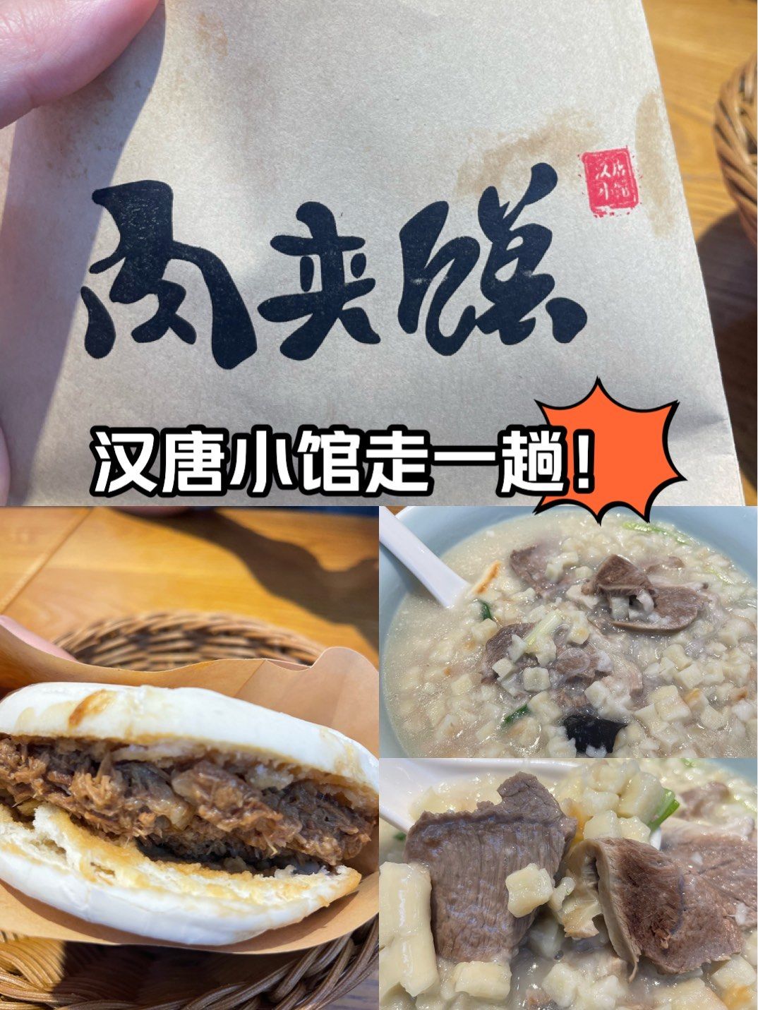 不知道吃什么?汉唐小馆来尝尝吧!