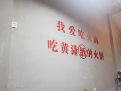 -黄潇洒老火锅(九眼桥宏济巷店)