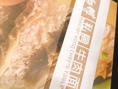 -康师傅私房牛肉面(北京南站店)