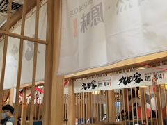 -九田家黑牛烤肉(溧水万达店)