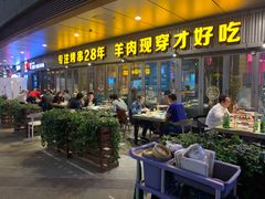 门面-丰茂烤串(钦州北路店)