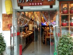 门面-剁椒入味(黄土岭店)