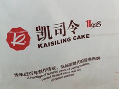 -凯司令西饼店(徐家汇地铁站店)