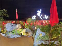 -花溪雨·森林餐厅(石基店)