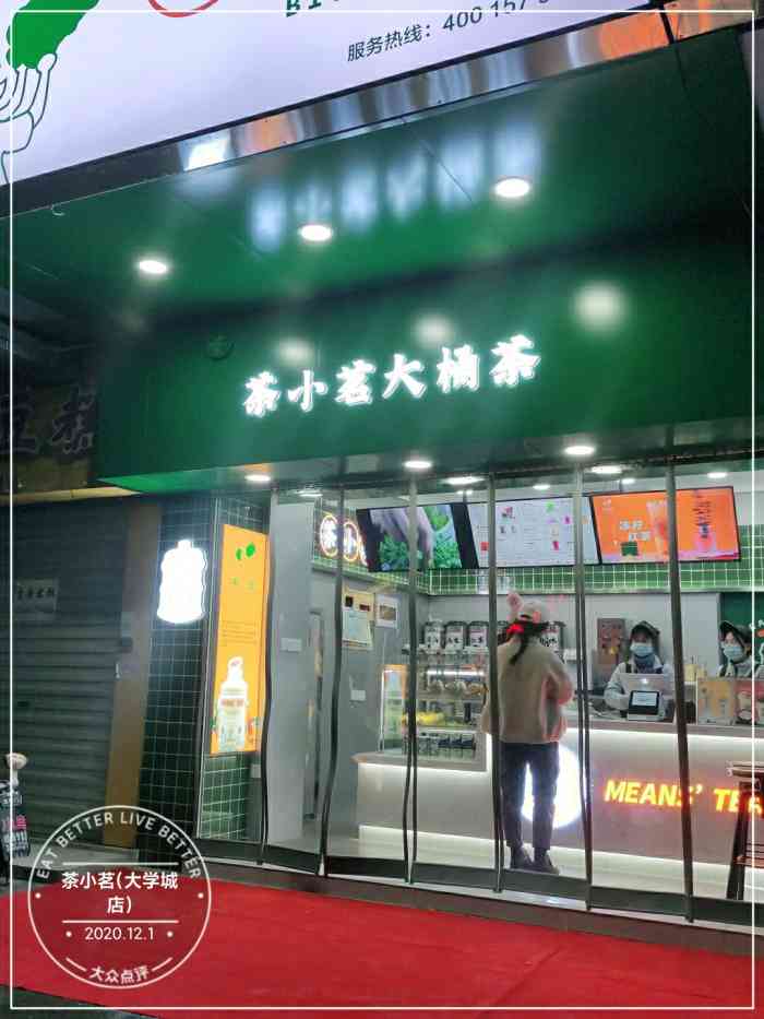 茶小茗·大桶茶(大学城店)-"口味:第一次点,只点了大满贯,我是个不喜.