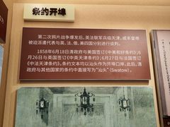 -汕头开埠文化陈列馆