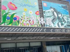 -法雅体育工厂店(皂君庙路店)