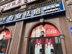 -蕾特恩专业祛痘国际连锁